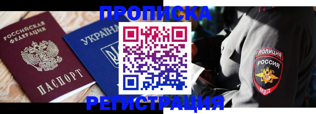 прописка для работы в Новом Осколе