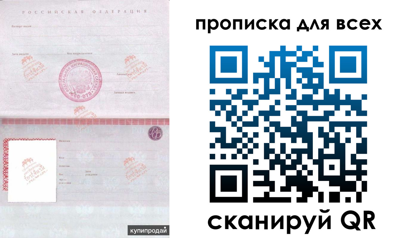 прописка в Новом Осколе