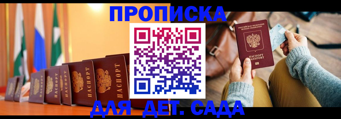 прописка для школы в Новом Осколе