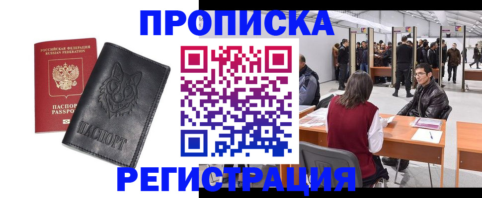 временная регистрация адрес в Новом Осколе