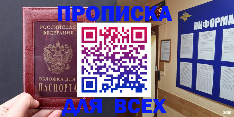 прописка паспорт в Новом Осколе