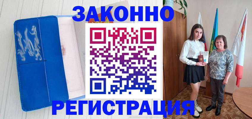 прописка в квартире в Новом Осколе