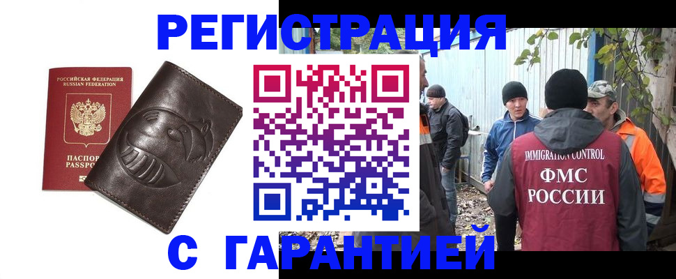 прописка законно в Новом Осколе