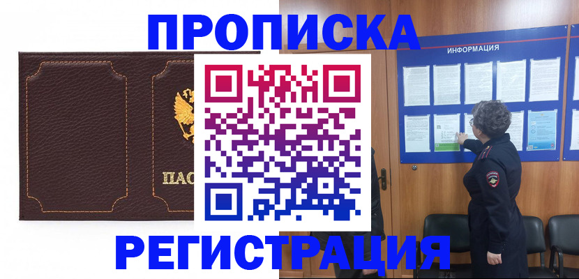 прописка в Новом Осколе